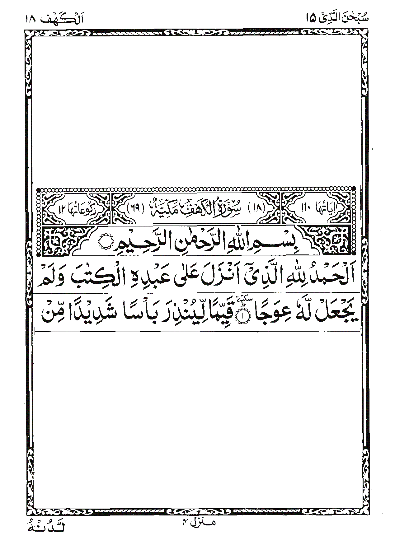 Surah Al-Kahf Page 1